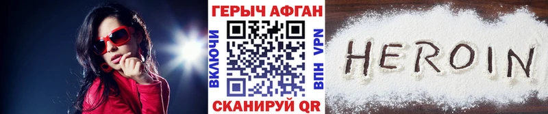 Героин Heroin  купить   darknet телеграм  Горячеводский 